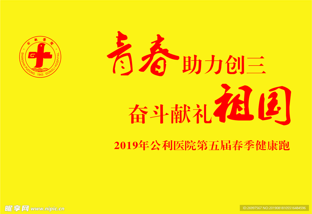 公立医院