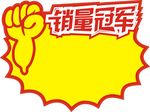 销量冠军爆炸贴