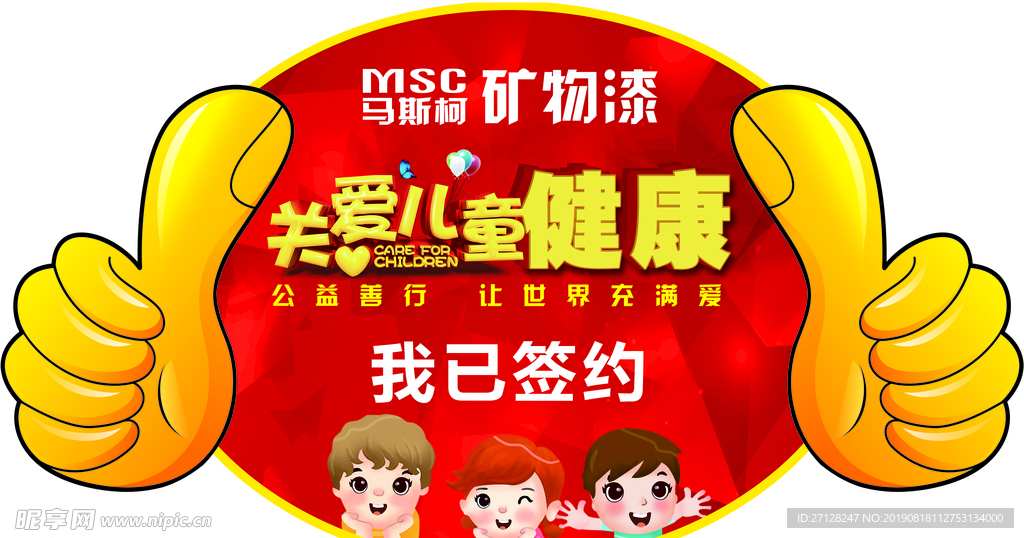 马斯柯签约