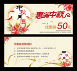 月饼券