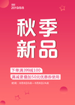 秋季新品