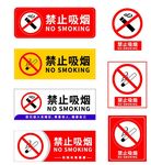 禁止吸烟