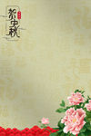 中秋节