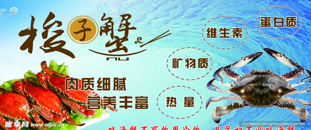 梭子蟹