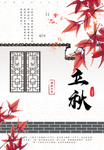 简约立秋节气海报