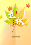 简约立秋节气海报