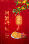 中秋