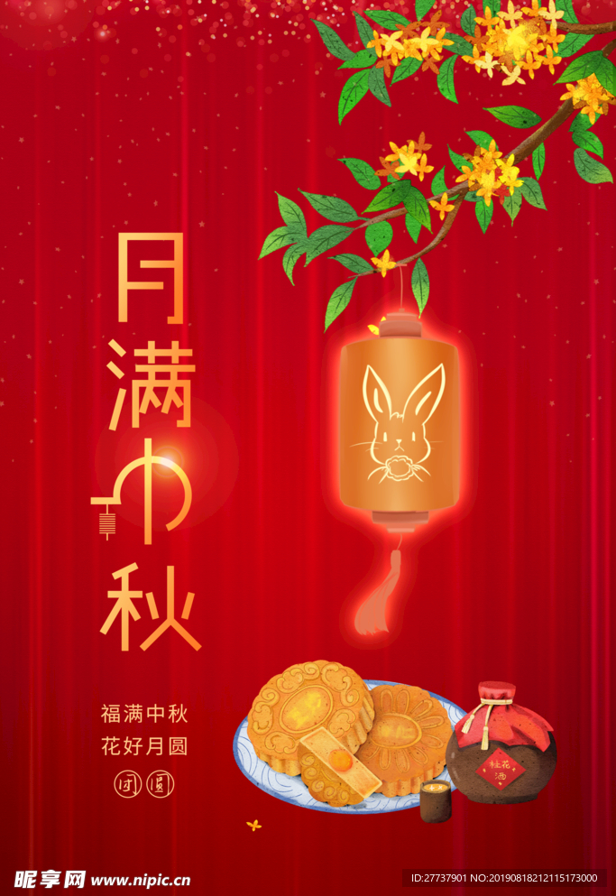 中秋