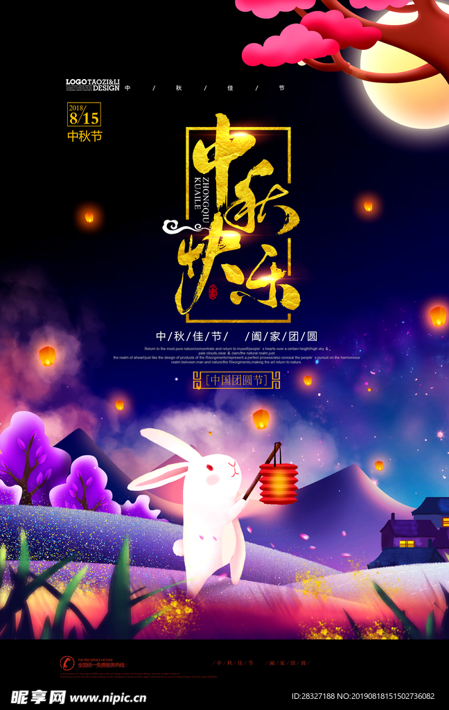 中秋海报