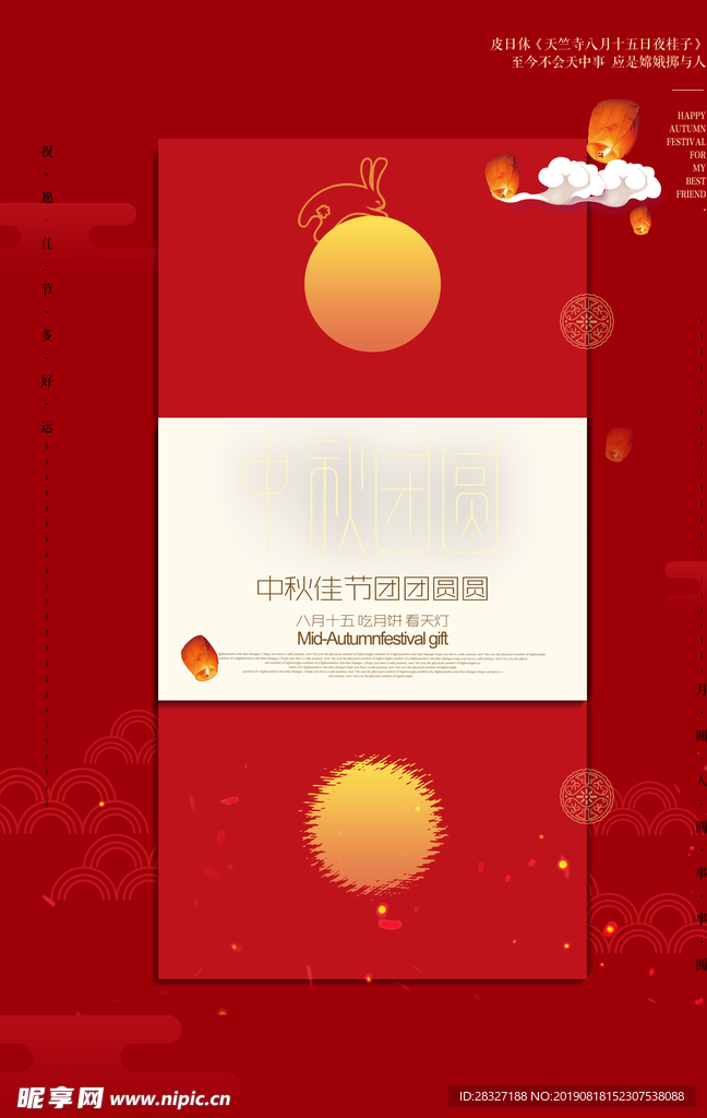 中秋海报