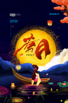中秋海报