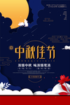 中秋海报