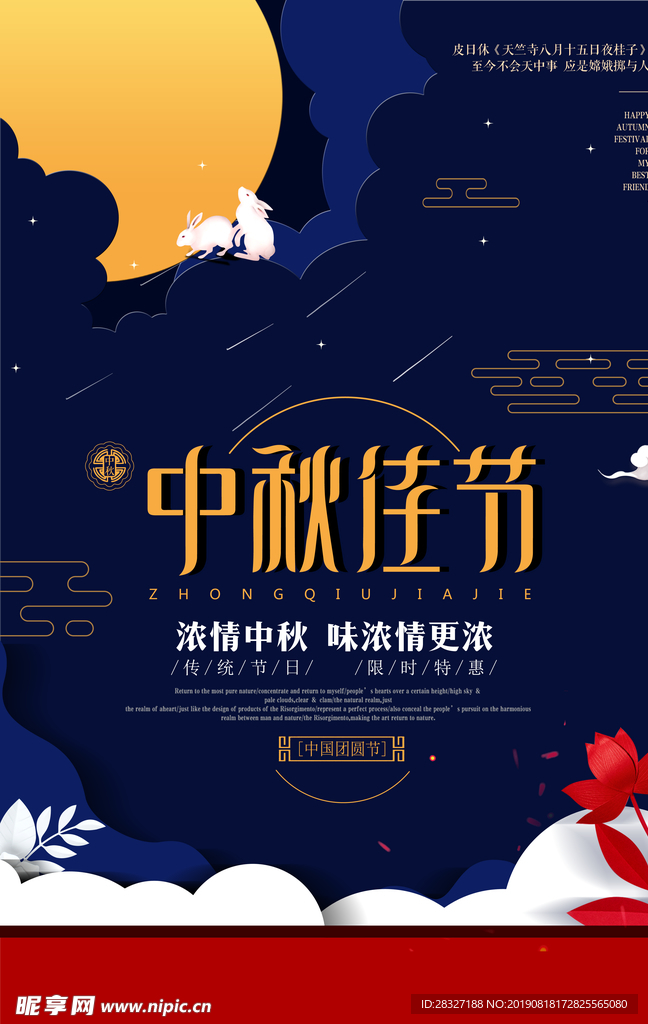 中秋海报