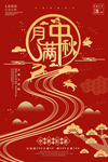 中秋海报