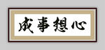 横额 横匾