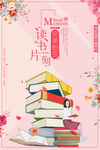 粉色唯美书店宣传海报