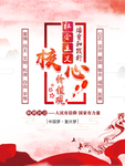 红色水墨风社会主义核心价值观
