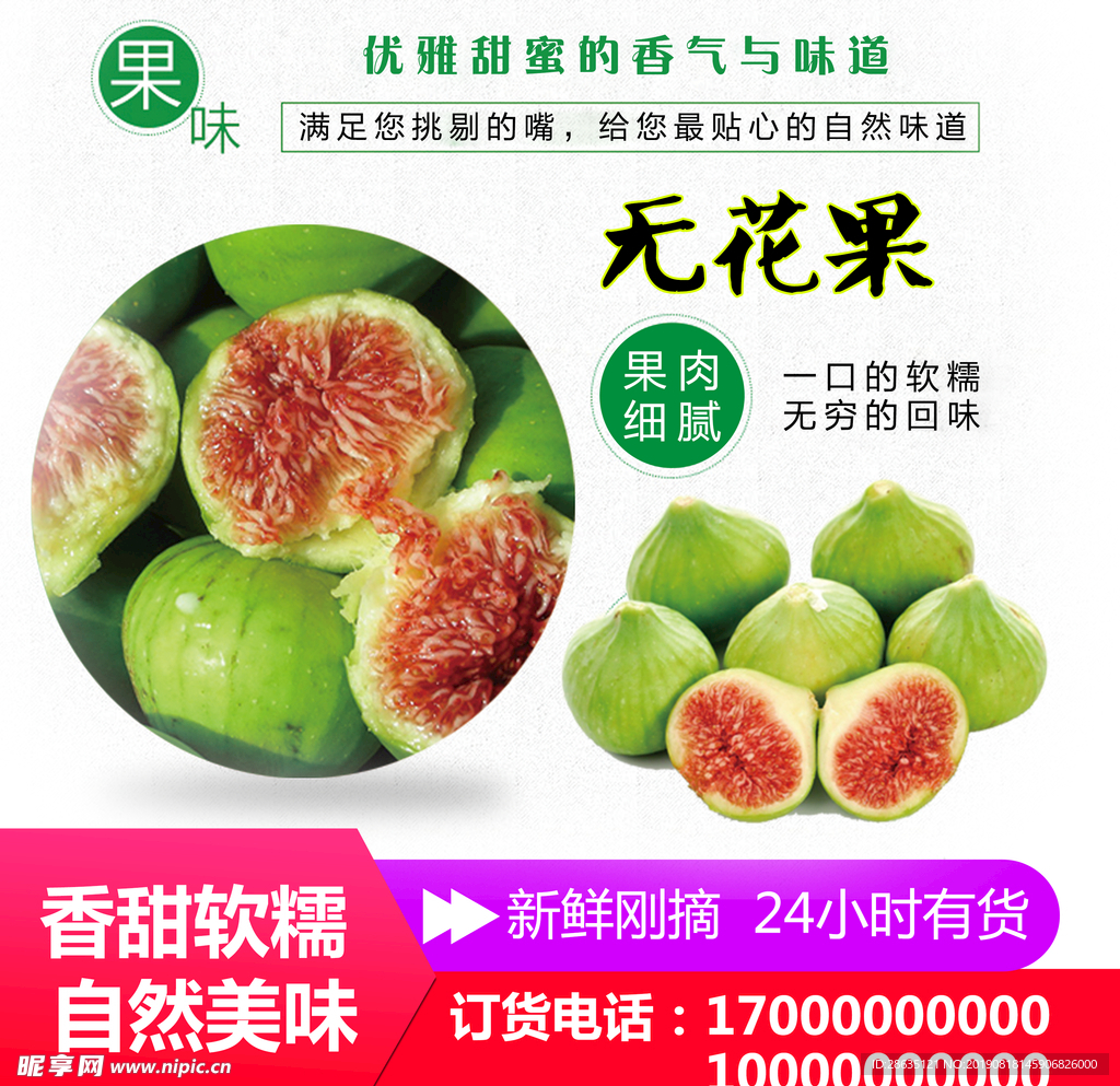 新鲜 无花果  水果 海报