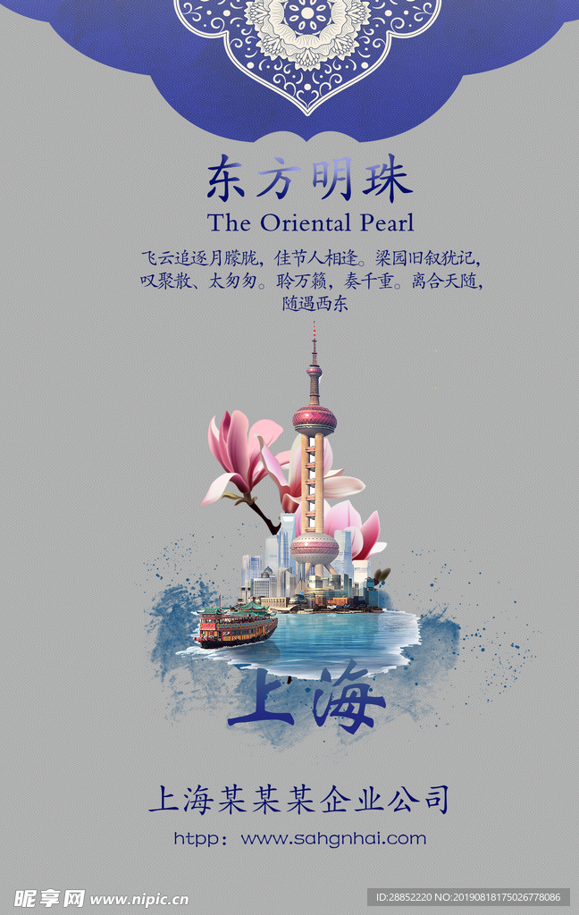 东方明珠上海