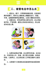 雷电 科普 折页 画册 自然