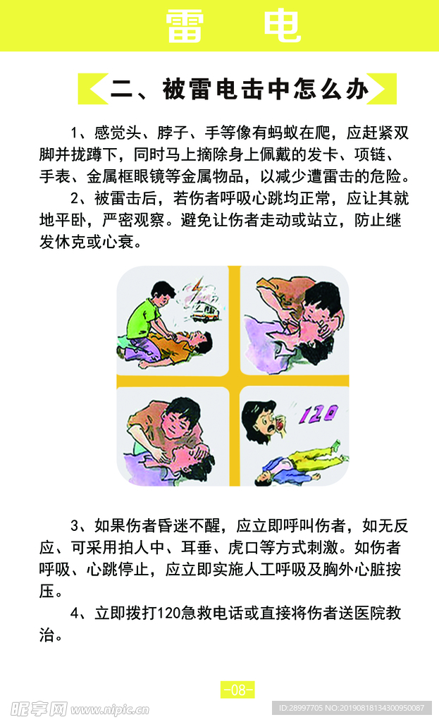 雷电 科普 折页 画册 自然