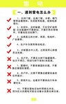 雷电 科普 折页 画册 自然