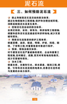 泥石流 知识 科普 折页