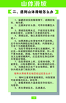 山体滑板知识