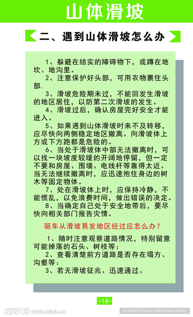 山体滑板知识