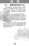 雾霾怎么办