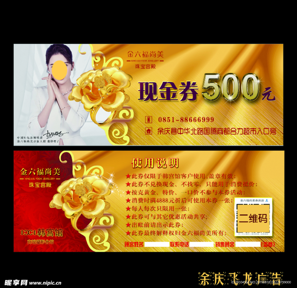 现金券