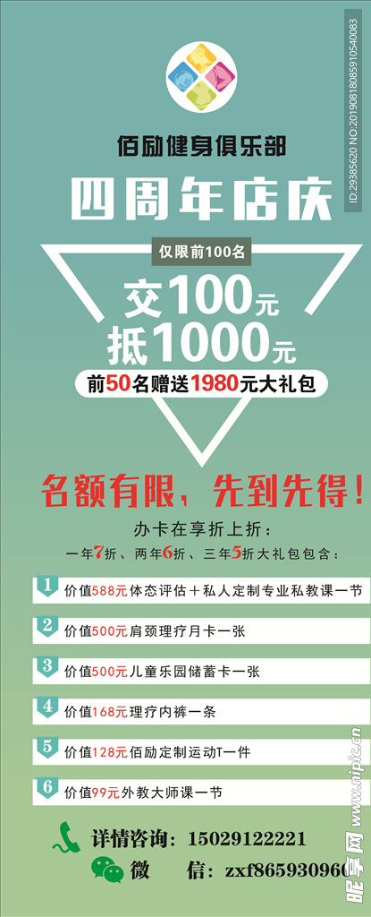 健身俱乐部活动海报