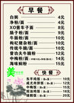 餐饮  早餐  美食  餐牌