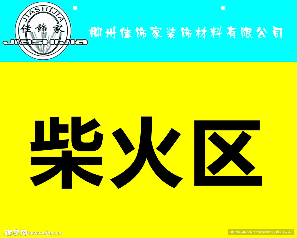 标识牌