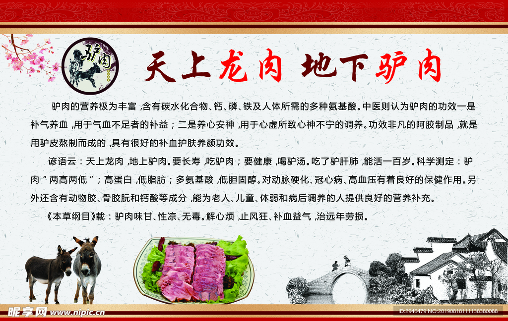 驴肉