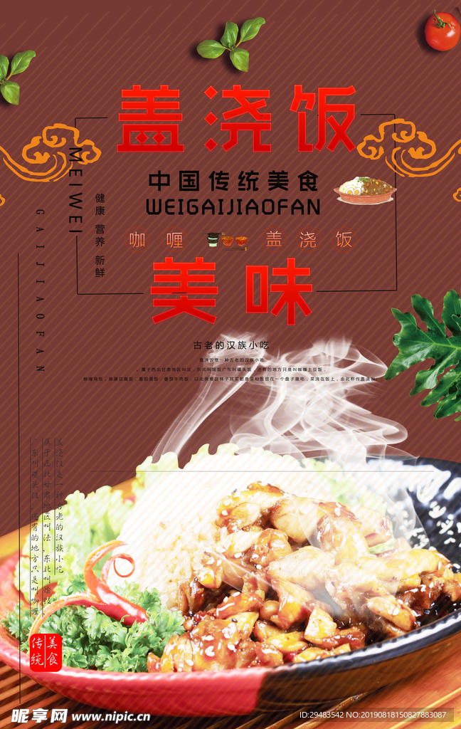盖浇饭