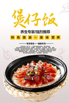 煲仔饭