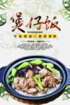 煲仔饭