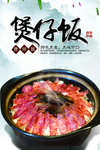 煲仔饭