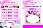 美容宣传单