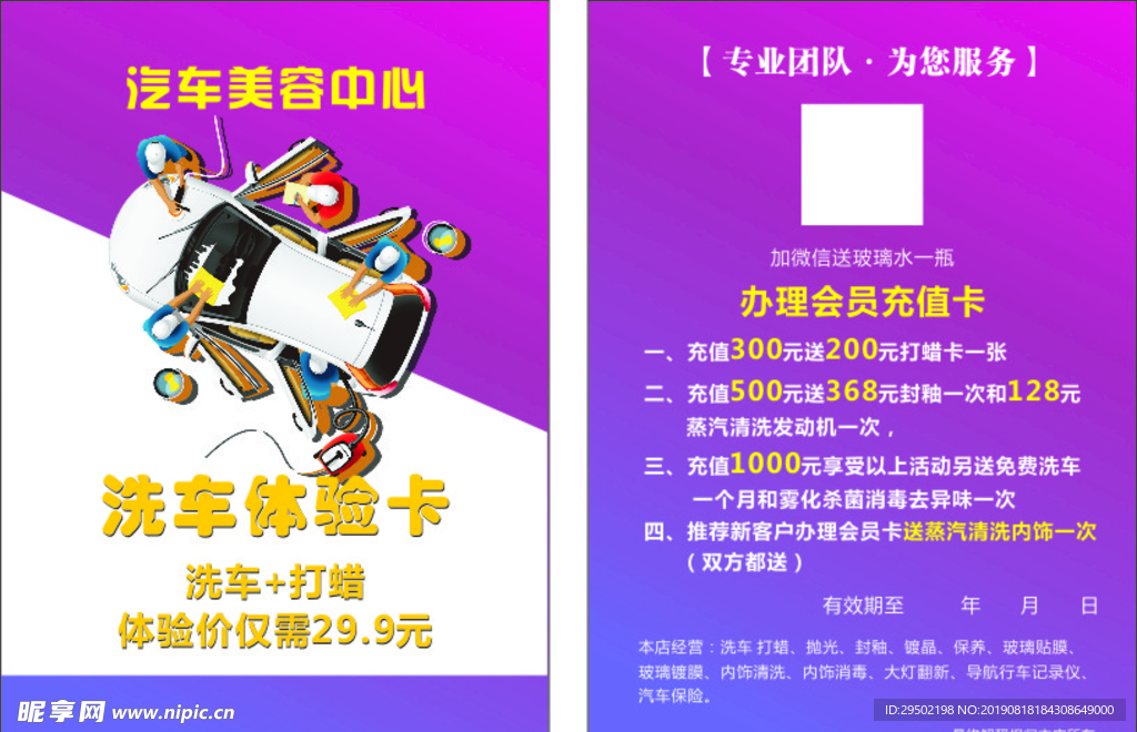 汽车美容