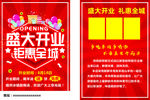 盛大开业宣传单