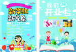 新学期新气象