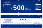 史密斯代金券