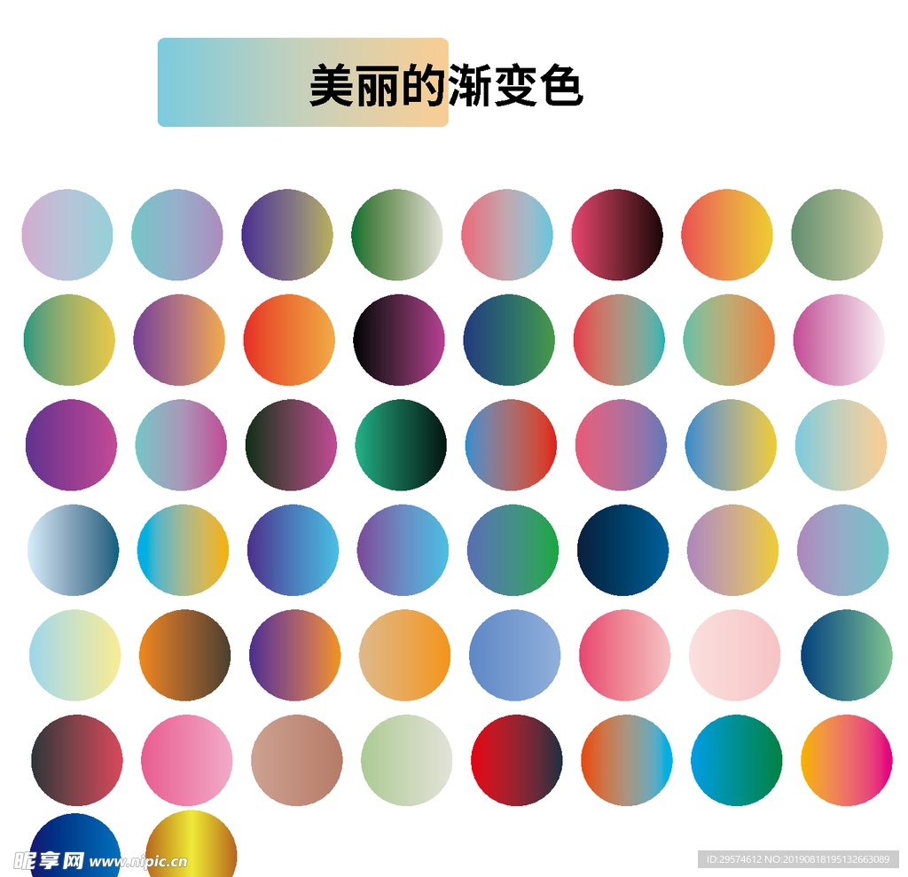 渐变色