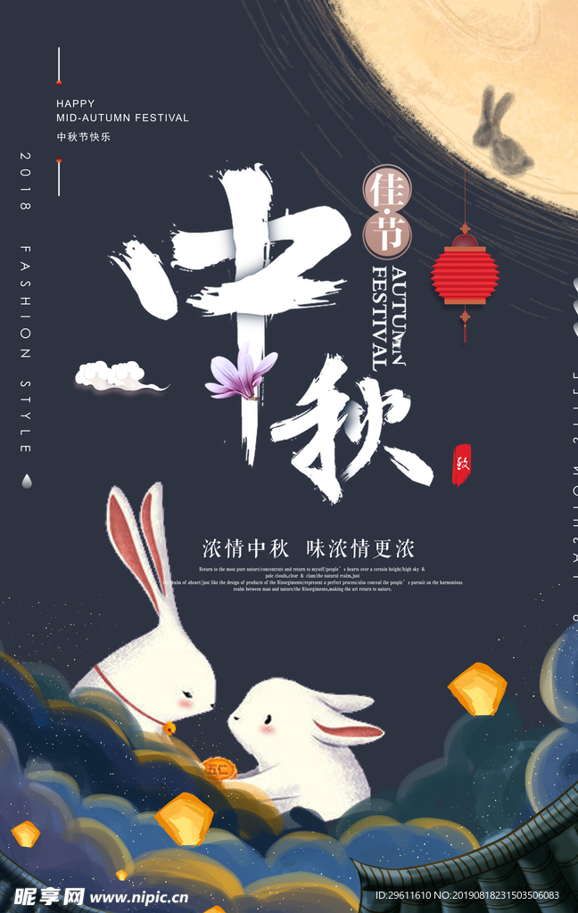 中秋图片