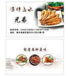 卤水名片