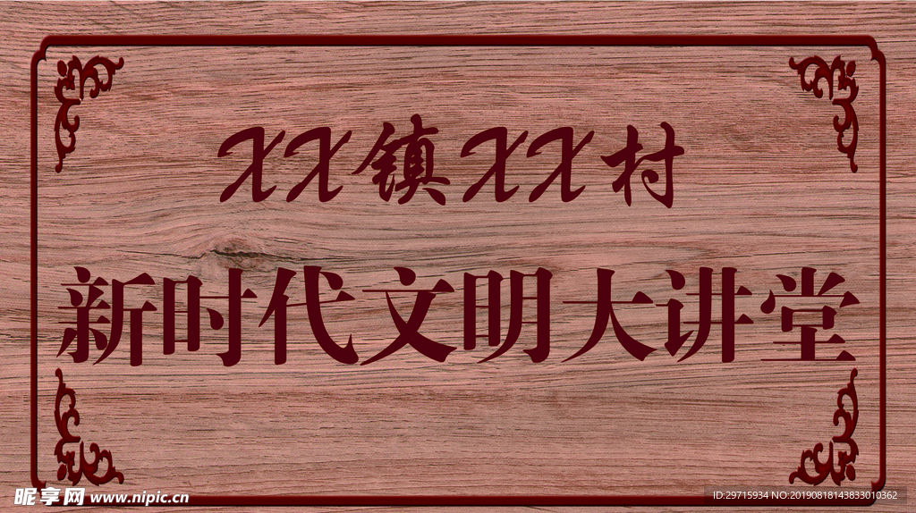 新时代文明实践大讲堂