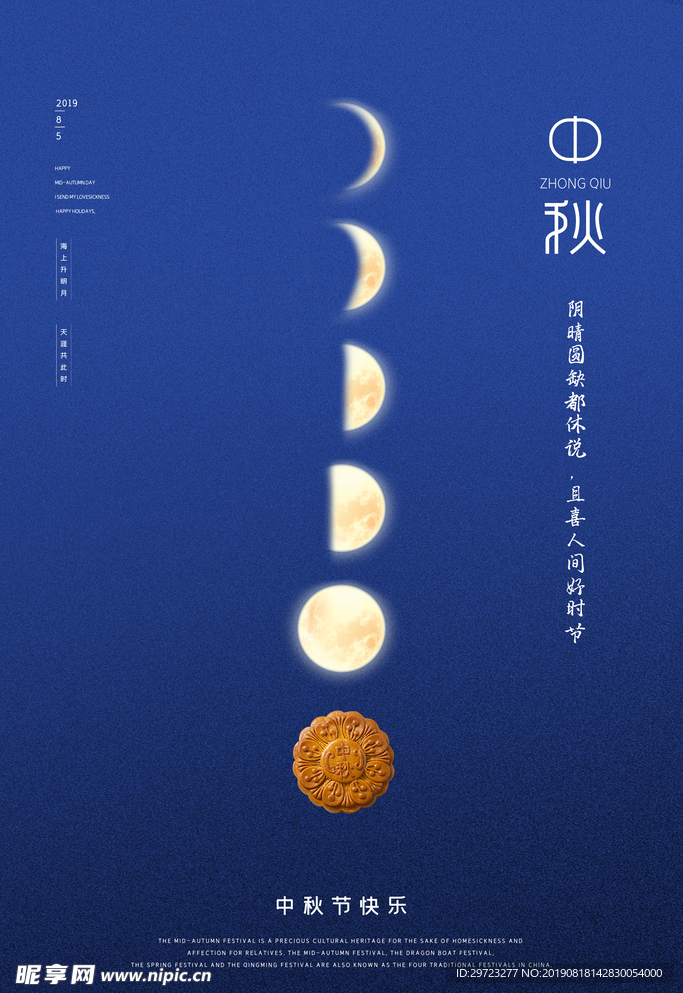 中秋