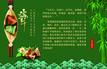 粽子海报